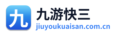 九游快三